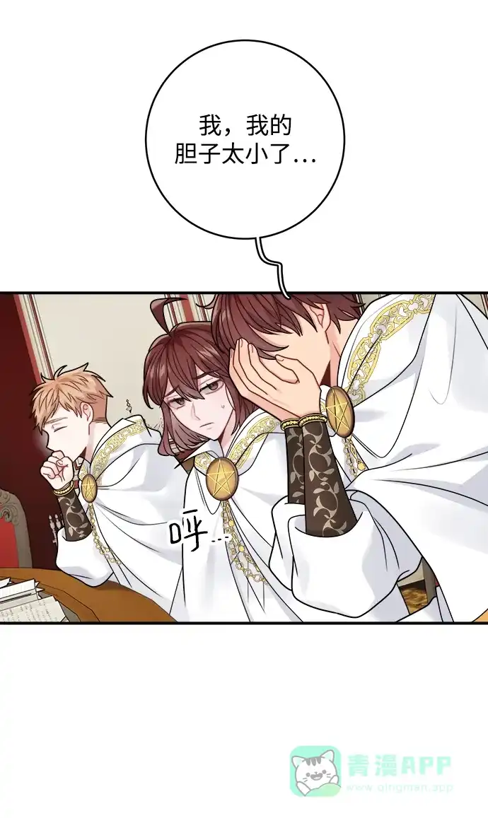 《魔女和龙的新婚日记》第99话 第6页