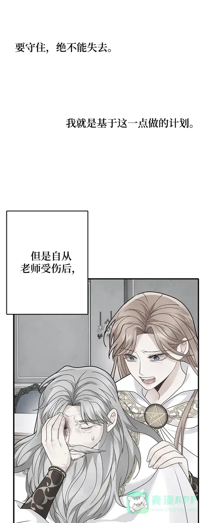 《魔女和龙的新婚日记》第99话 第49页