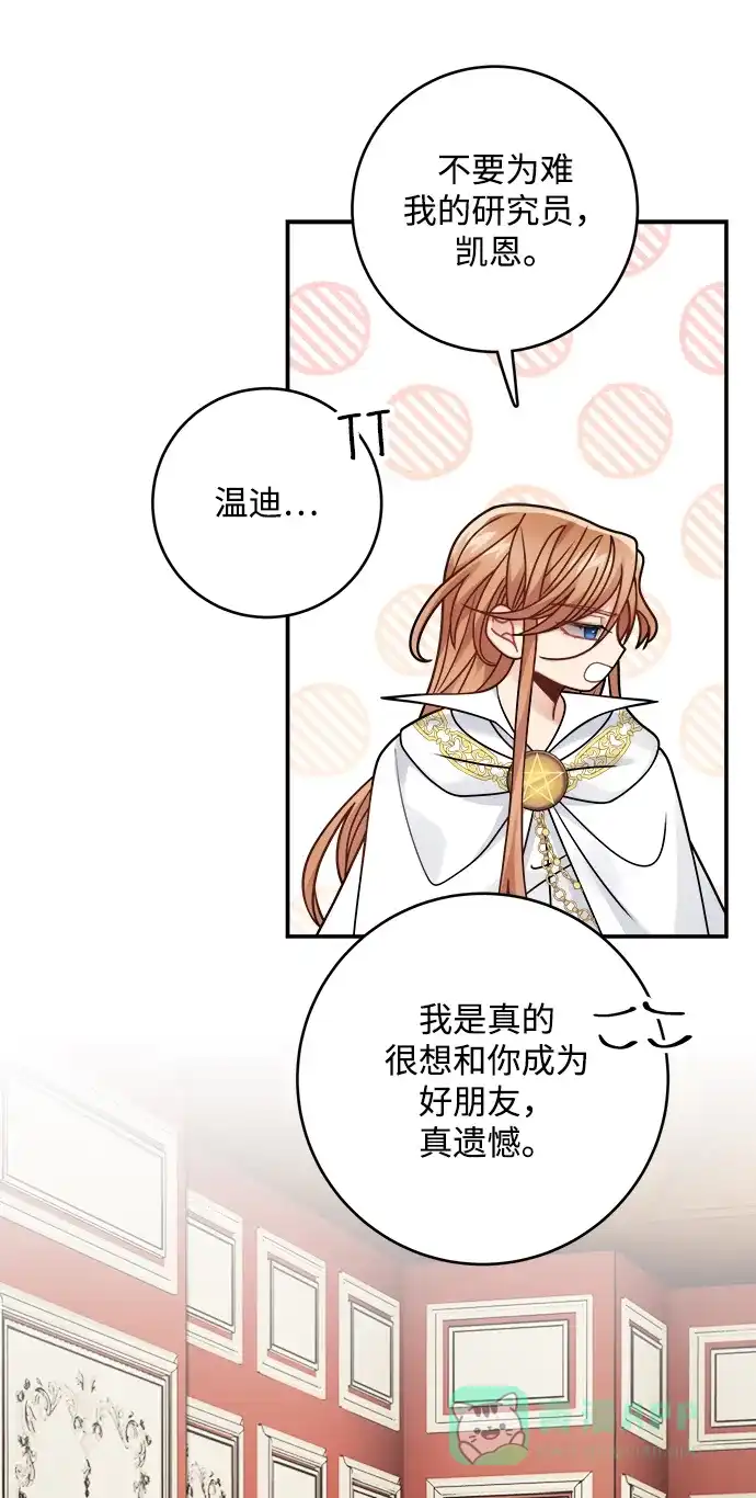 《魔女和龙的新婚日记》第99话 第8页