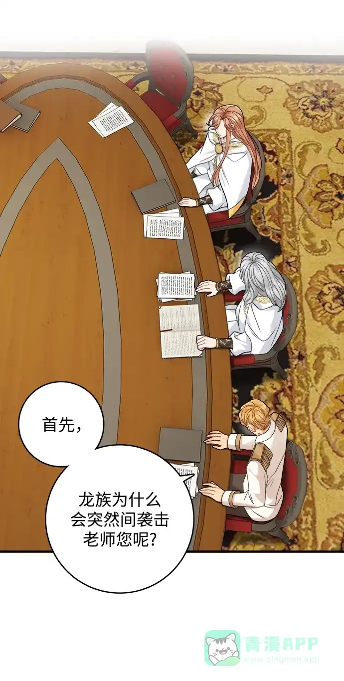 《魔女和龙的新婚日记》第99话 第28页