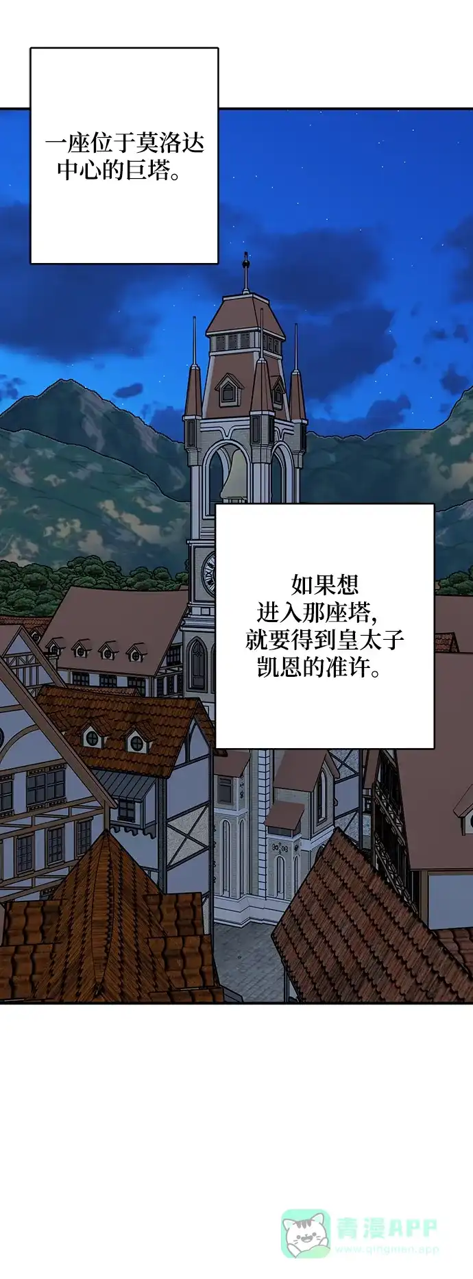 《魔女和龙的新婚日记》第99话 第14页
