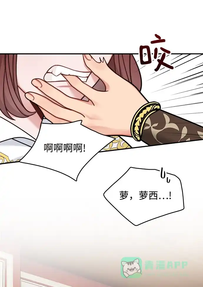 《魔女和龙的新婚日记》第99话 第45页