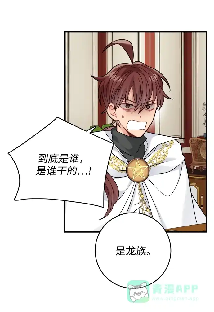《魔女和龙的新婚日记》第99话 第21页