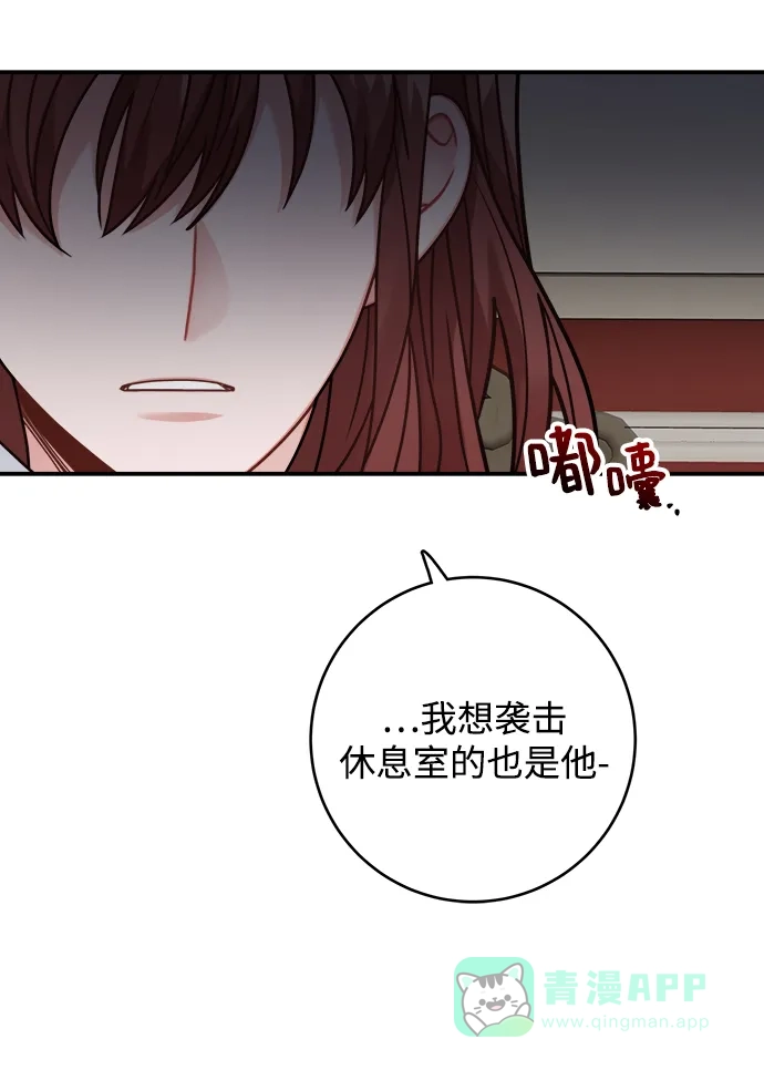 《魔女和龙的新婚日记》第99话 第23页