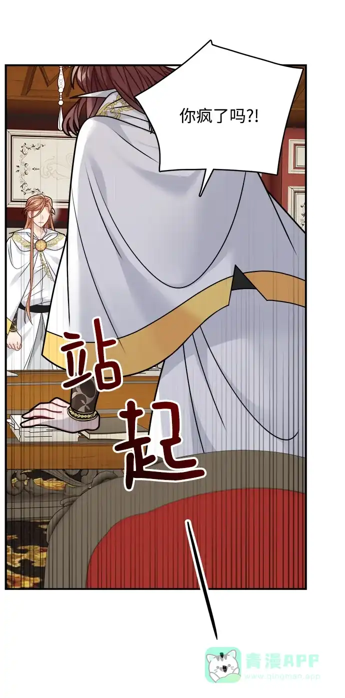 《魔女和龙的新婚日记》第99话 第42页