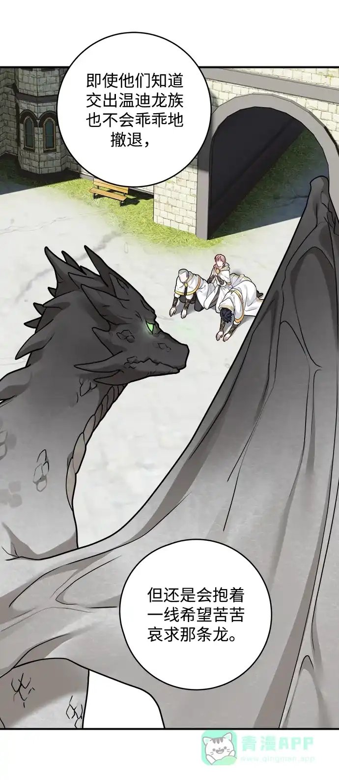 《魔女和龙的新婚日记》第99话 第37页