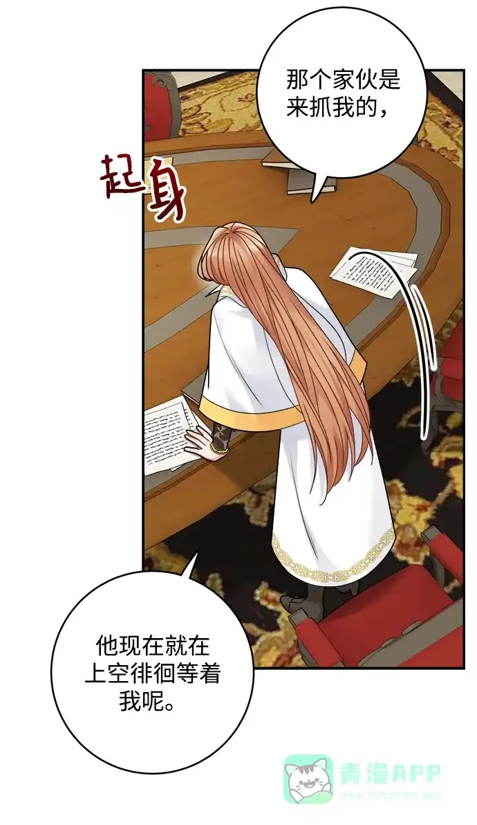 《魔女和龙的新婚日记》第99话 第32页