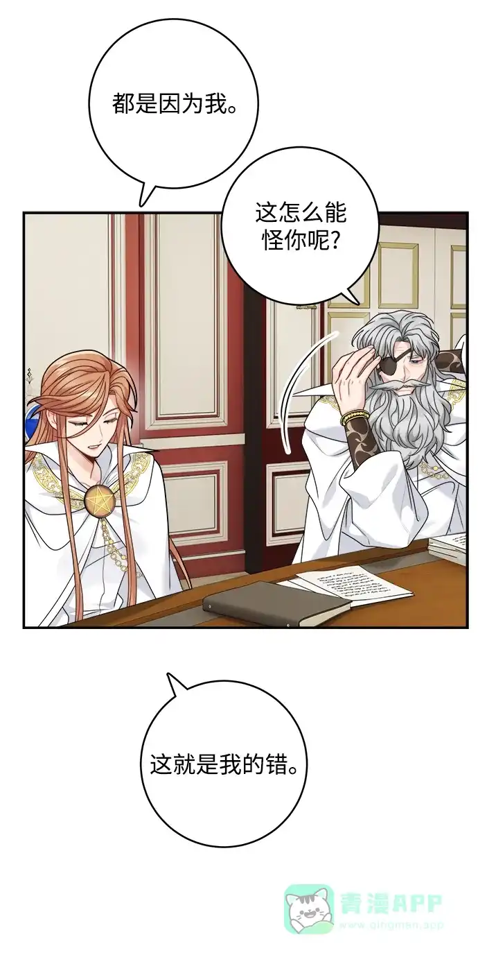 《魔女和龙的新婚日记》第99话 第29页