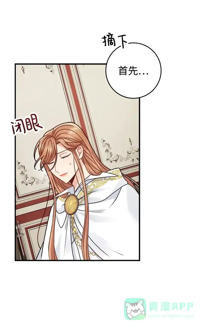 《魔女和龙的新婚日记》第99话 第18页