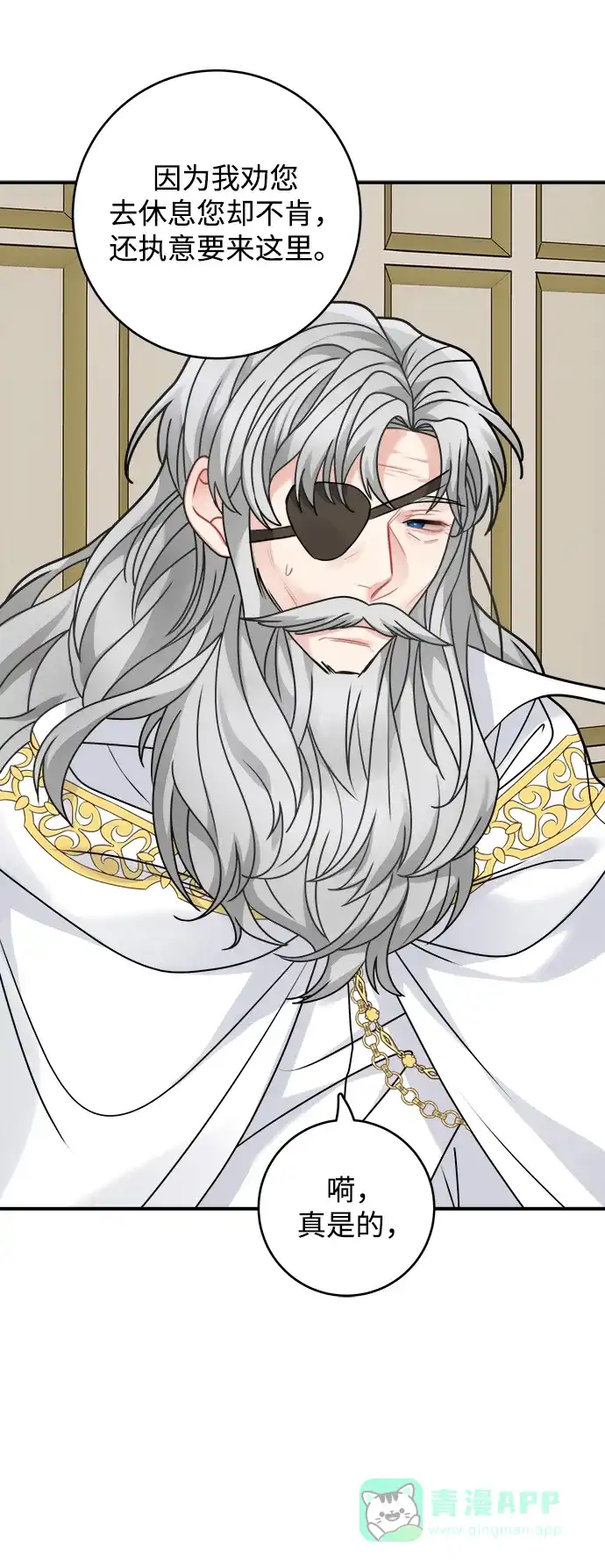 《魔女和龙的新婚日记》第99话 第31页