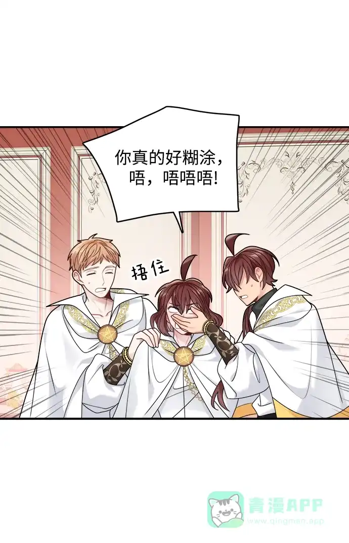 《魔女和龙的新婚日记》第99话 第43页