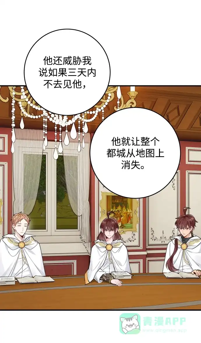 《魔女和龙的新婚日记》第99话 第33页