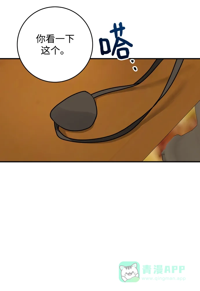 《魔女和龙的新婚日记》第99话 第19页