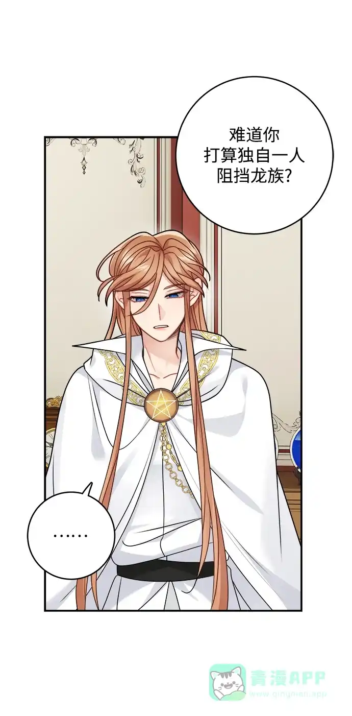 《魔女和龙的新婚日记》第99话 第40页