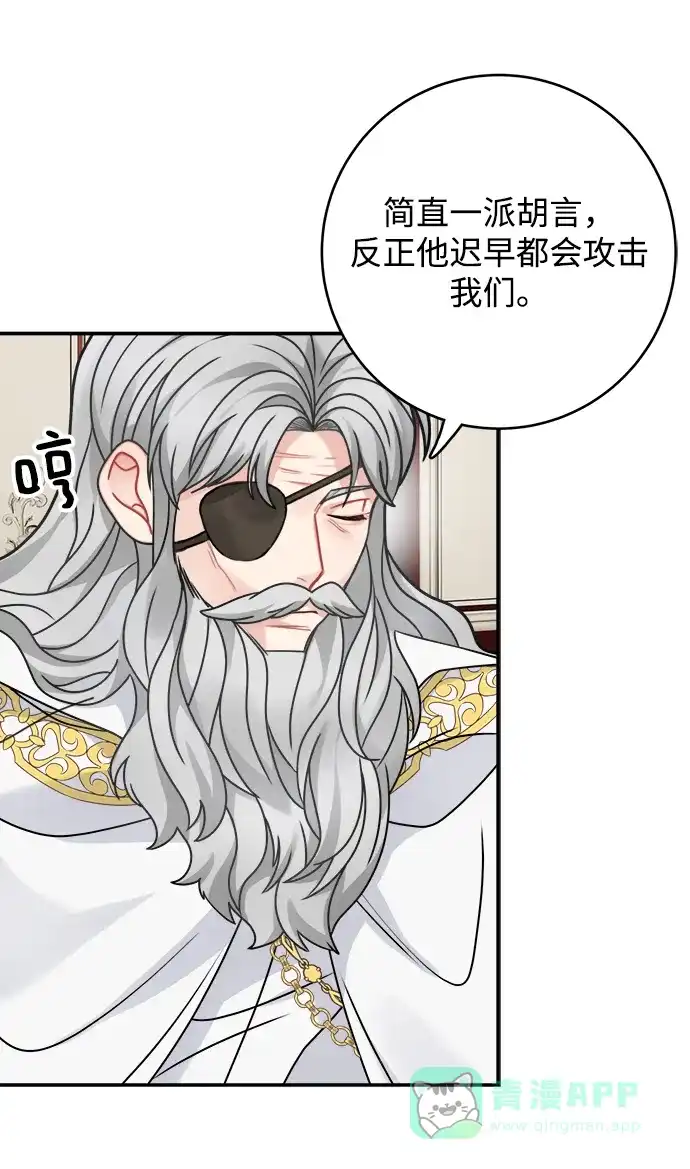 《魔女和龙的新婚日记》第99话 第34页