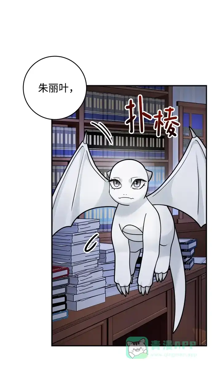 《魔女和龙的新婚日记》第100话 第37页