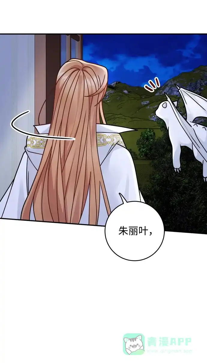 《魔女和龙的新婚日记》第100话 第50页