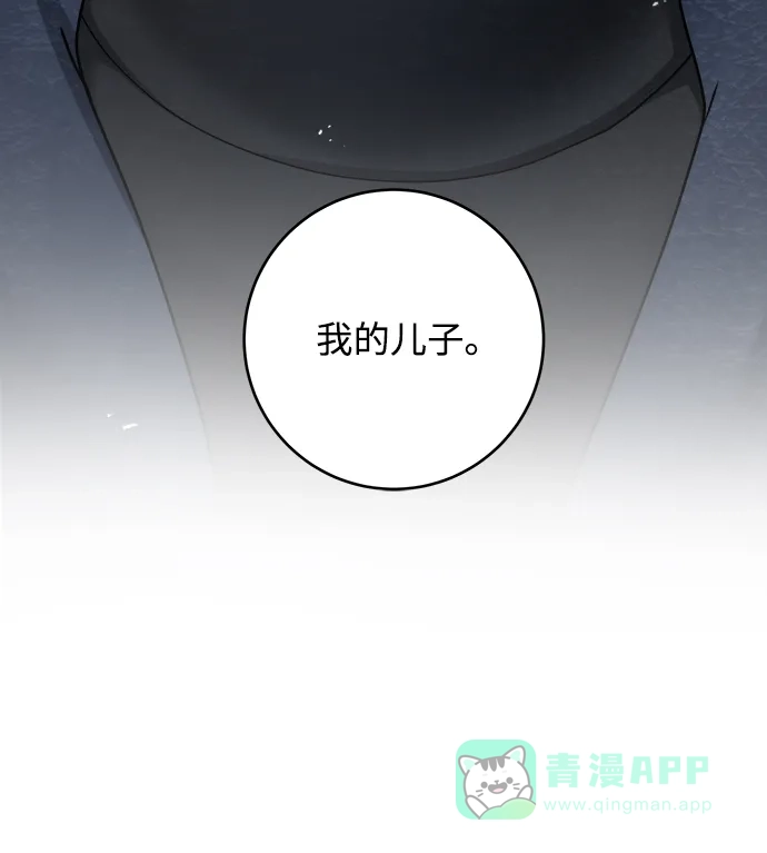 《魔女和龙的新婚日记》第100话 第67页