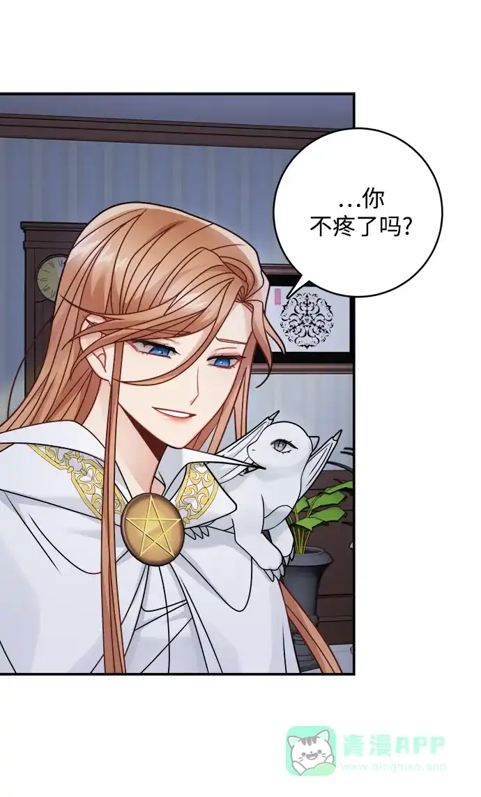 《魔女和龙的新婚日记》第100话 第44页
