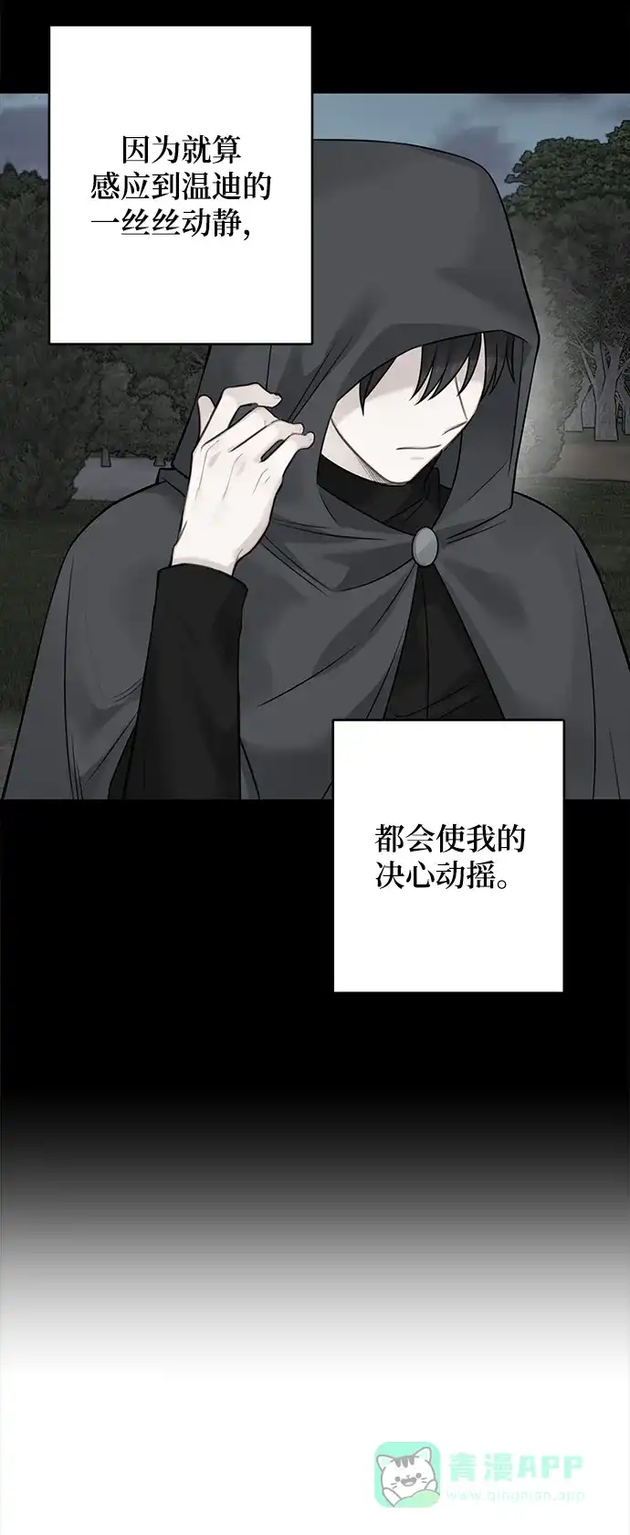 《魔女和龙的新婚日记》第100话 第5页