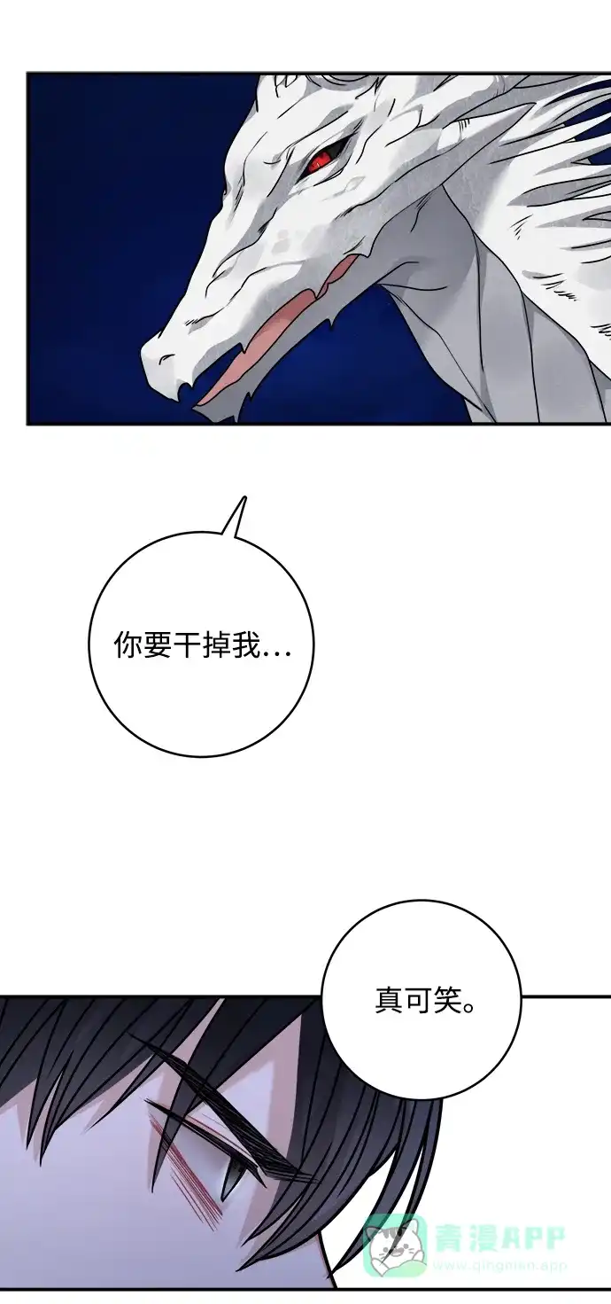 《魔女和龙的新婚日记》第100话 第59页