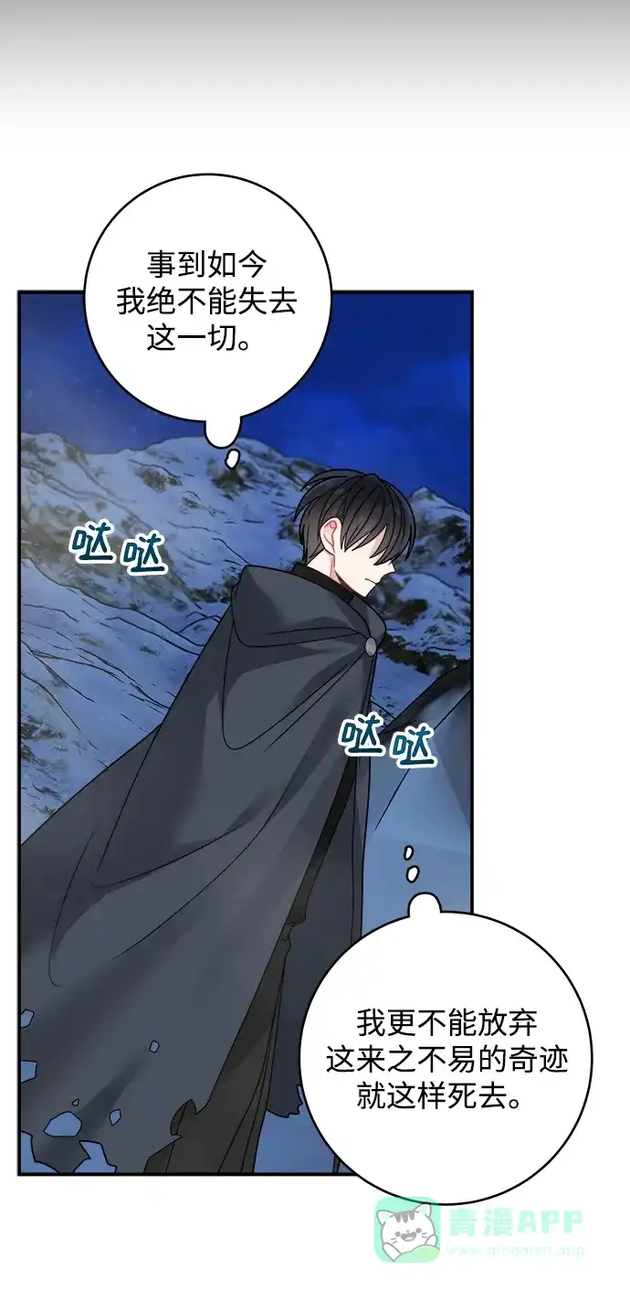《魔女和龙的新婚日记》第100话 第14页