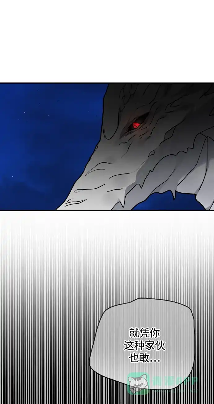《魔女和龙的新婚日记》第100话 第18页