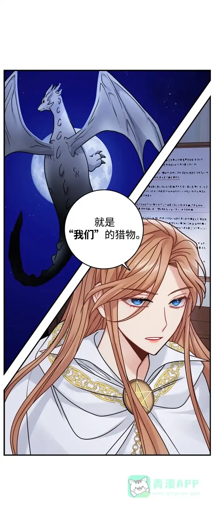 《魔女和龙的新婚日记》第100话 第52页