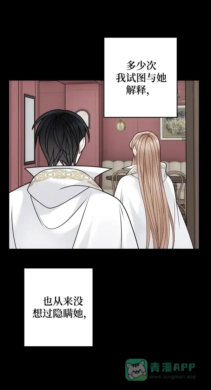 《魔女和龙的新婚日记》第100话 第8页