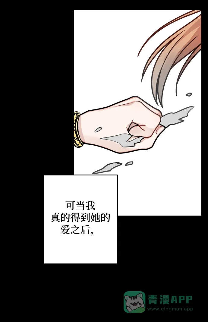 《魔女和龙的新婚日记》第100话 第12页