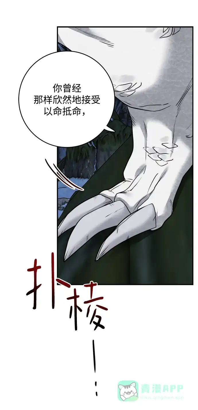 《魔女和龙的新婚日记》第100话 第26页