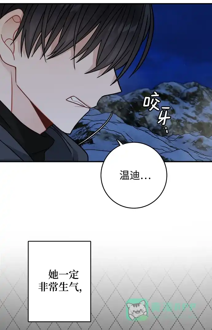《魔女和龙的新婚日记》第100话 第6页