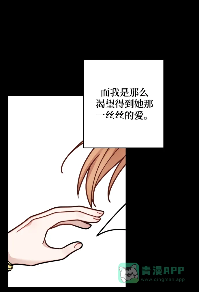 《魔女和龙的新婚日记》第100话 第11页