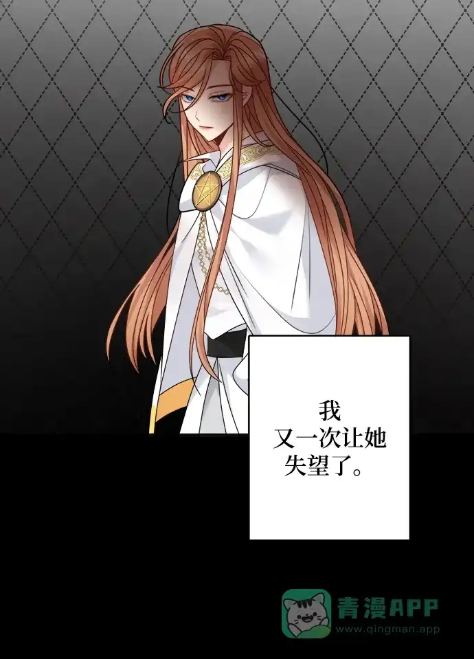 《魔女和龙的新婚日记》第100话 第7页