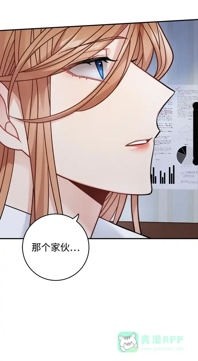 《魔女和龙的新婚日记》第100话 第51页