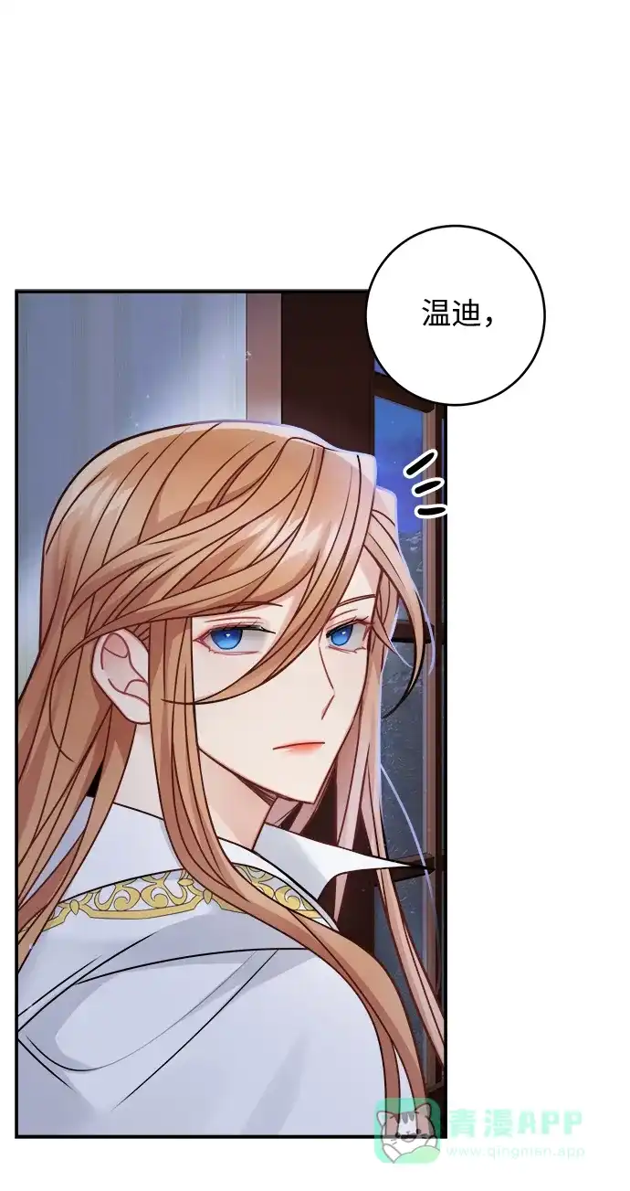 《魔女和龙的新婚日记》第100话 第36页