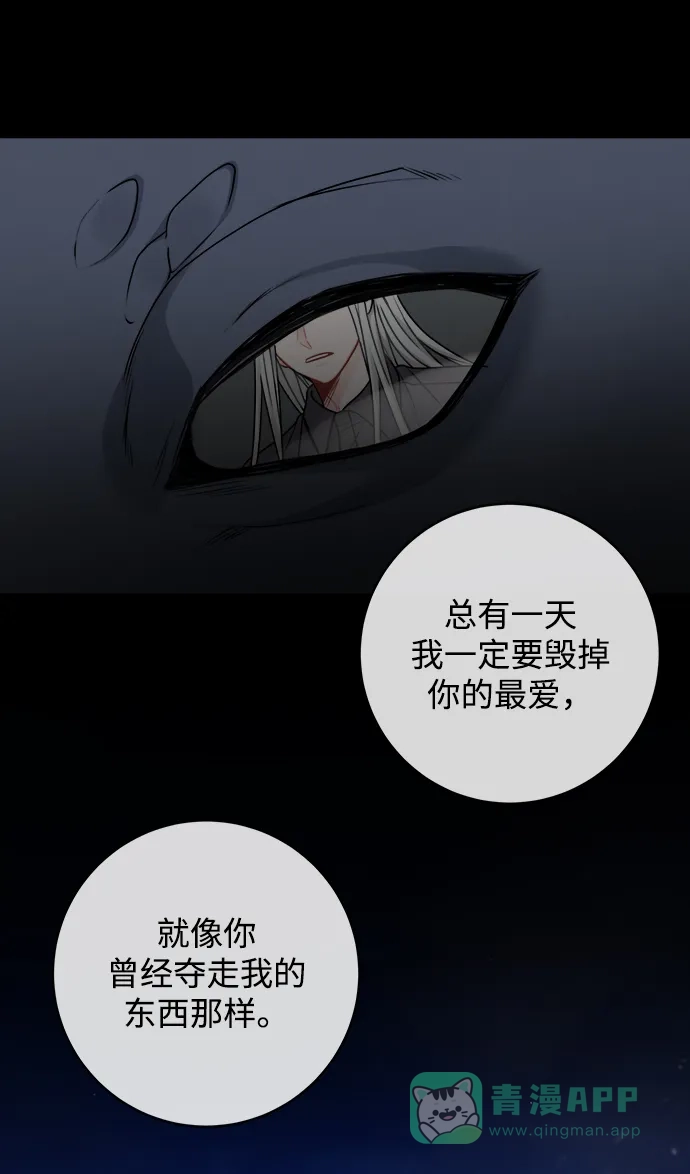 《魔女和龙的新婚日记》第100话 第23页
