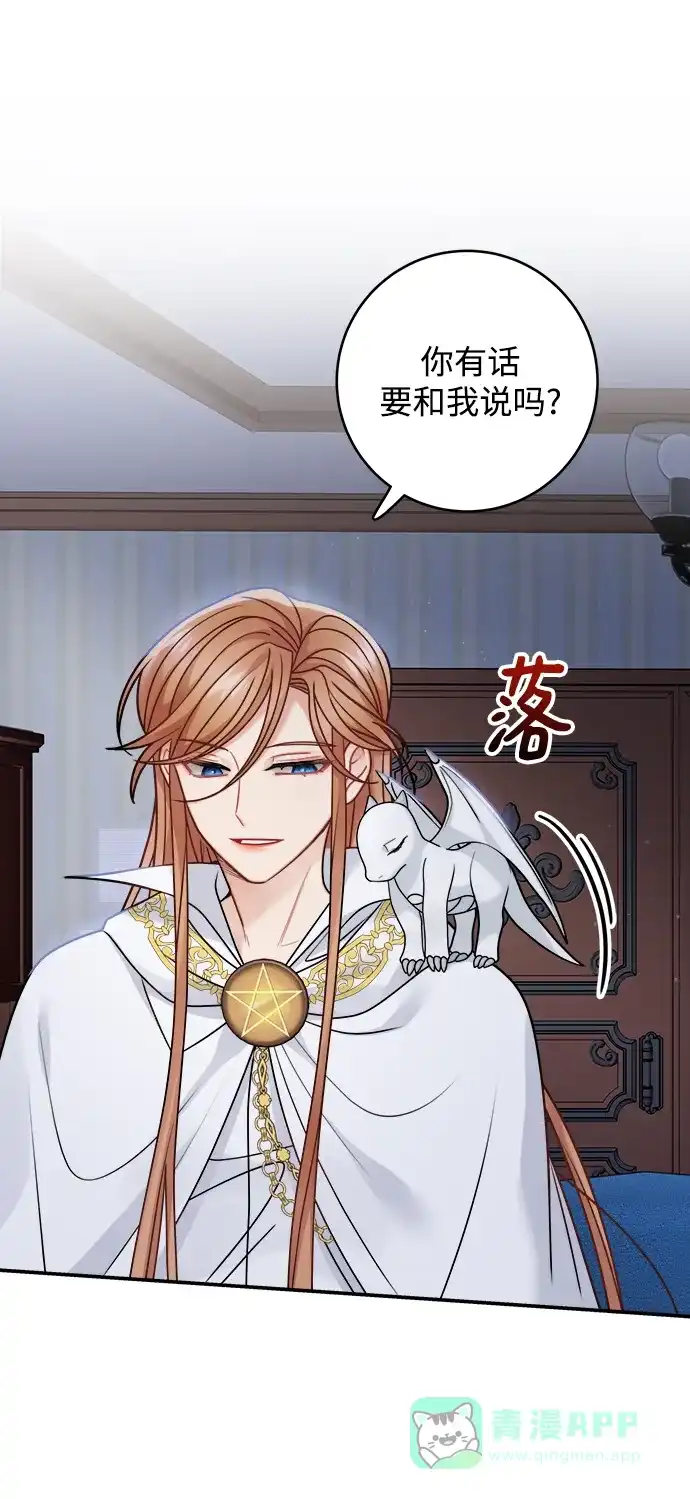 《魔女和龙的新婚日记》第100话 第38页