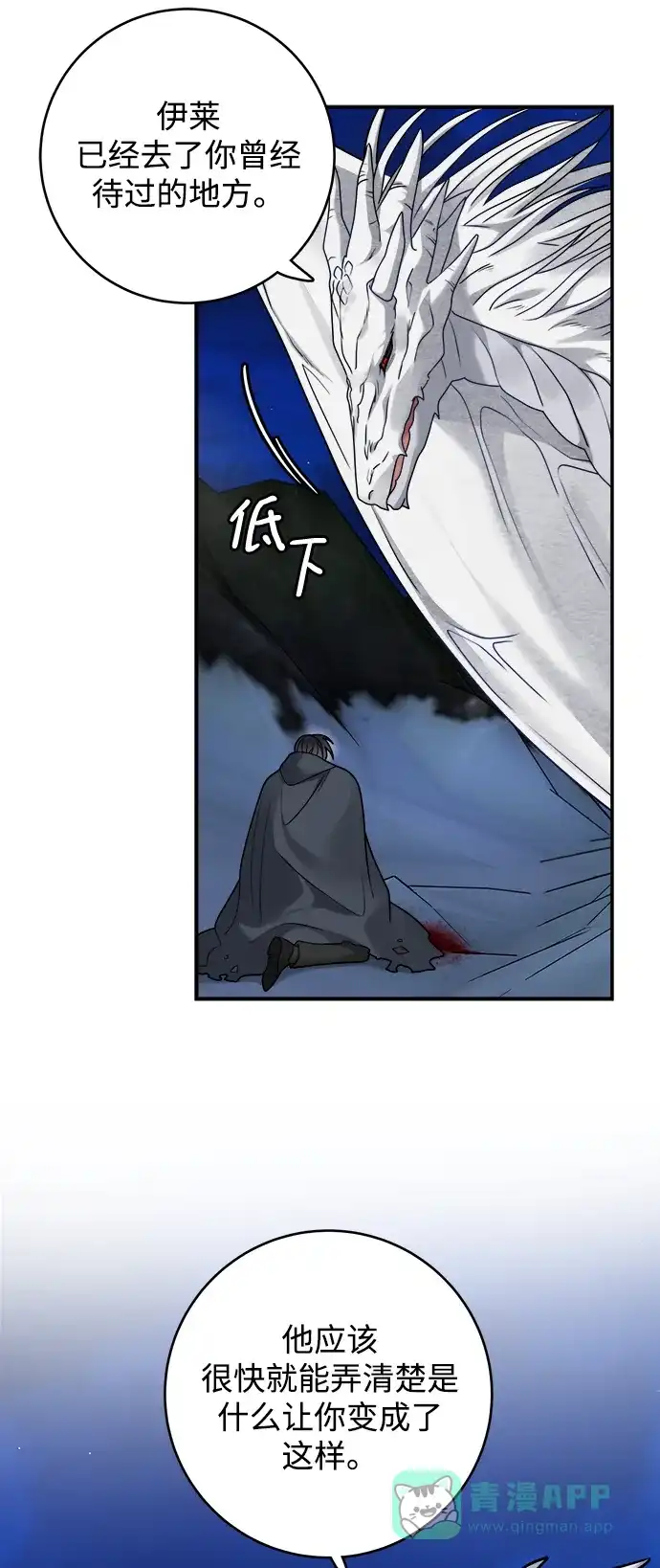 《魔女和龙的新婚日记》第100话 第56页