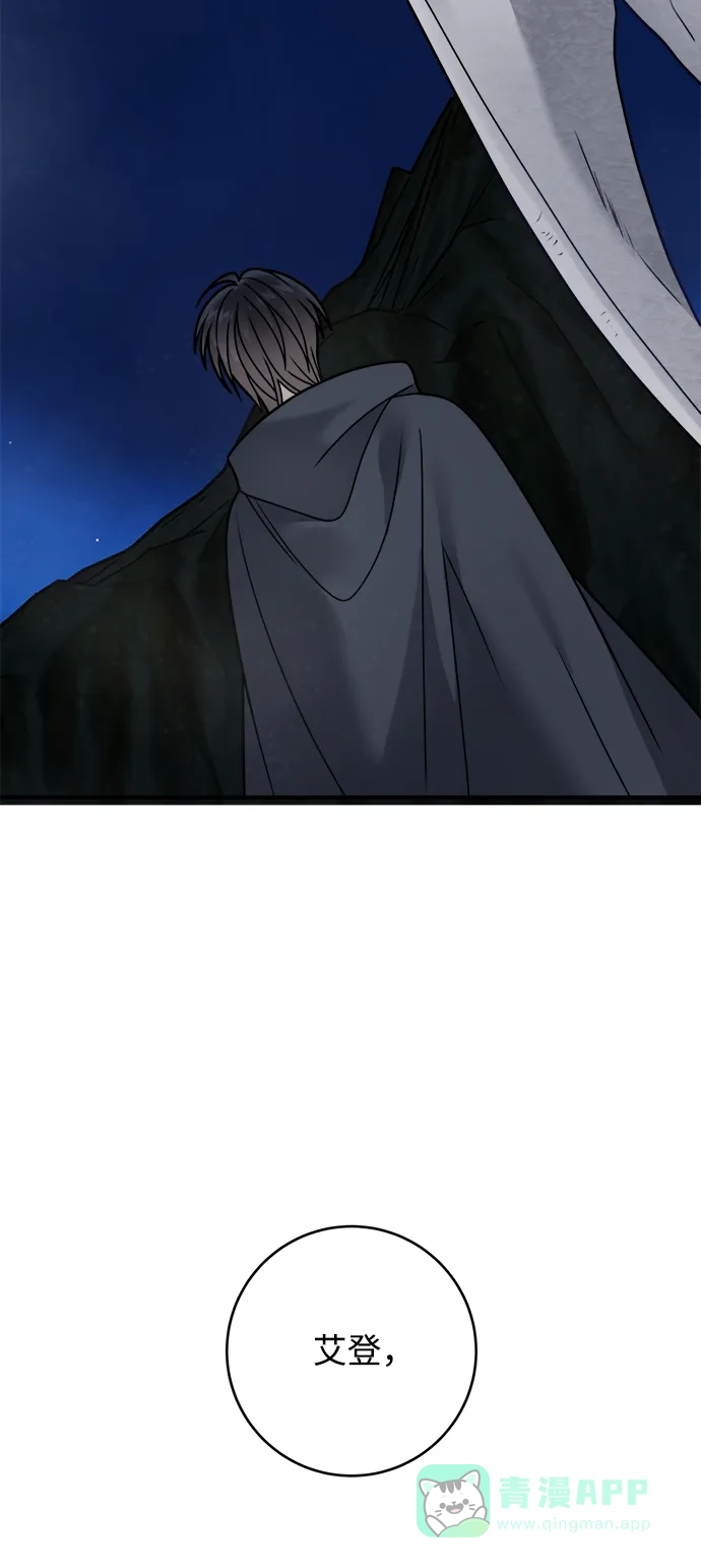 《魔女和龙的新婚日记》第100话 第31页
