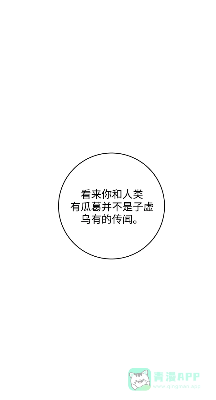 《魔女和龙的新婚日记》第100话 第25页