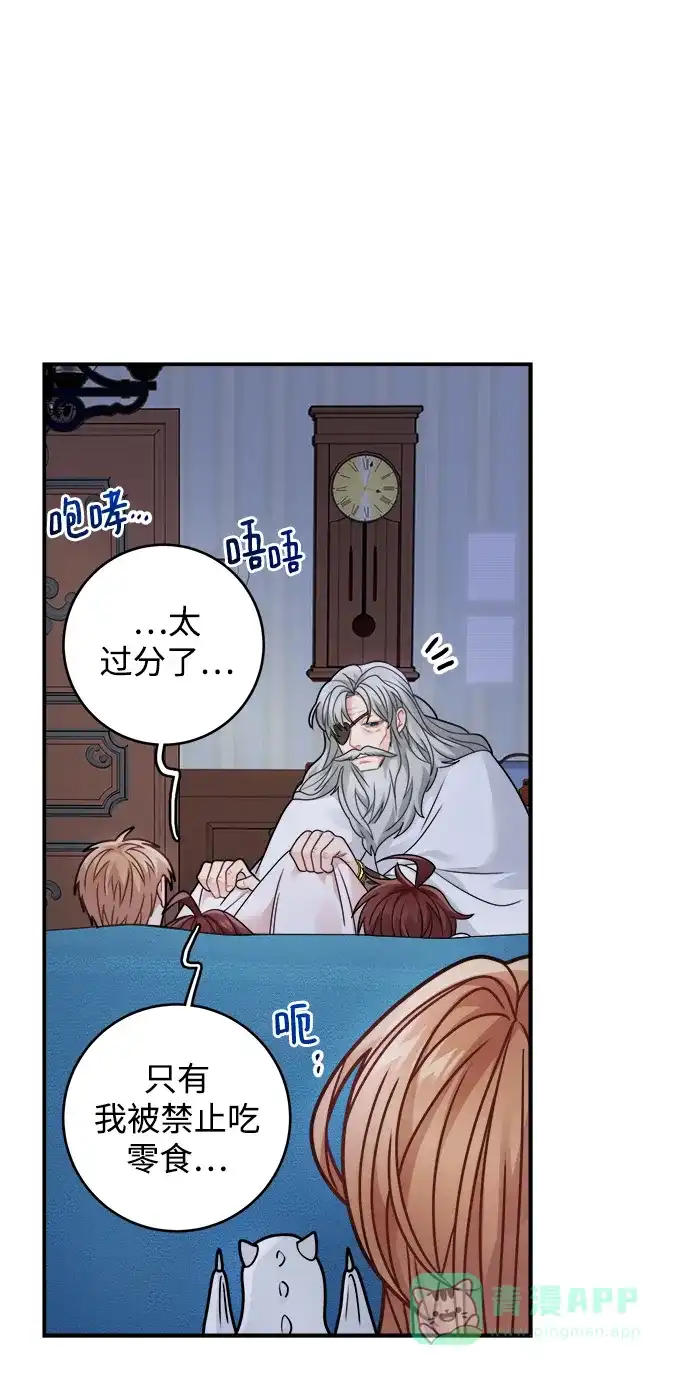 《魔女和龙的新婚日记》第100话 第47页