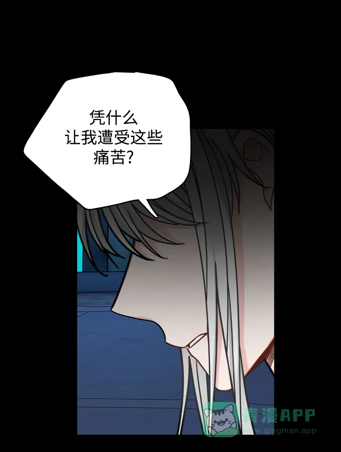 《魔女和龙的新婚日记》第100话 第21页