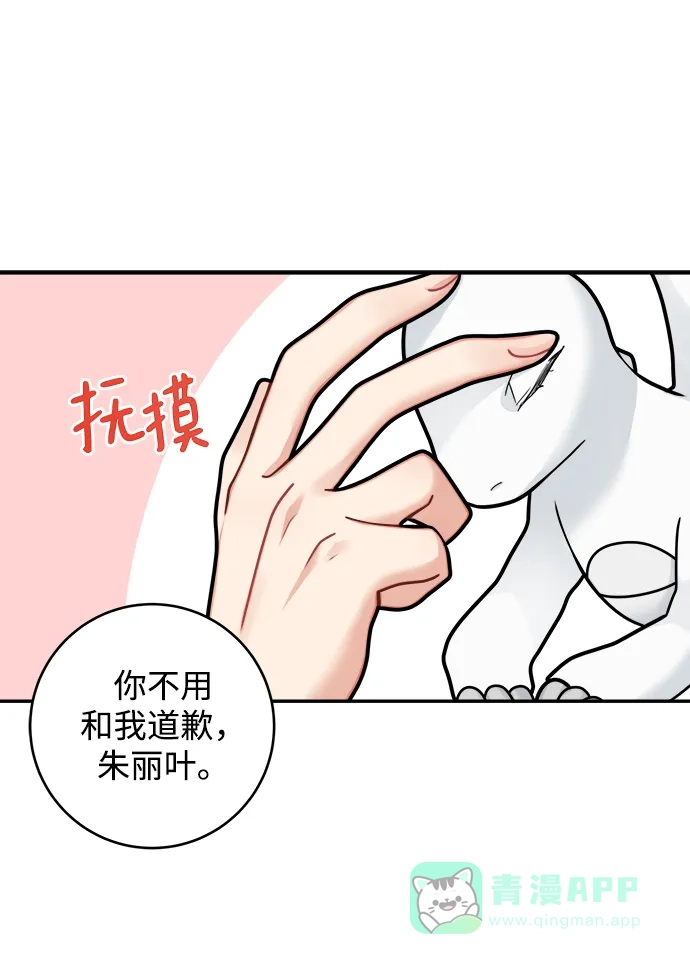 《魔女和龙的新婚日记》第100话 第42页