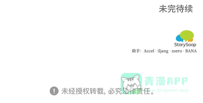 《魔女和龙的新婚日记》第100话 第68页