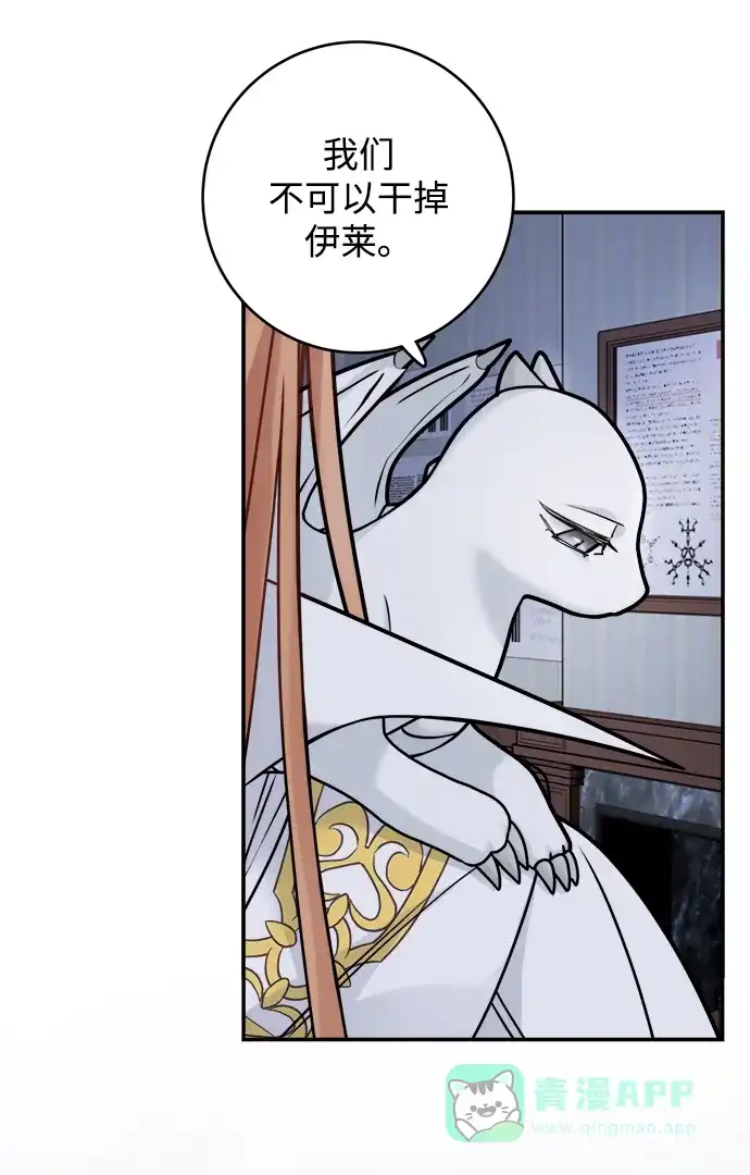 《魔女和龙的新婚日记》第100话 第40页