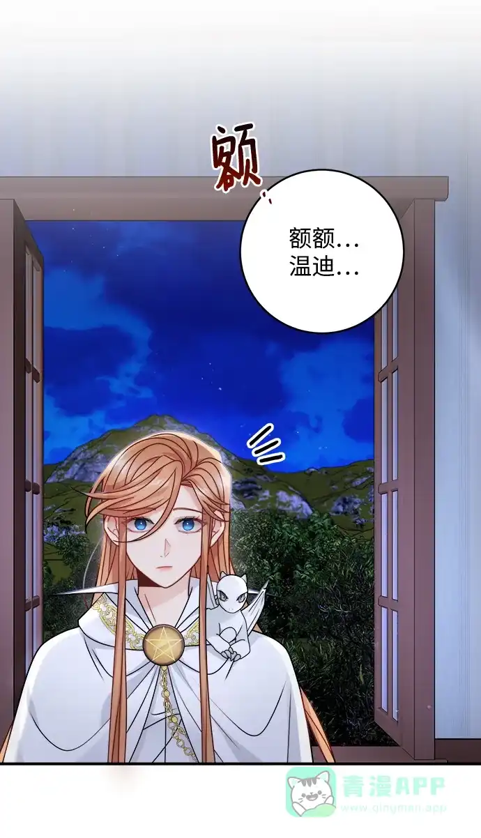 《魔女和龙的新婚日记》第100话 第46页