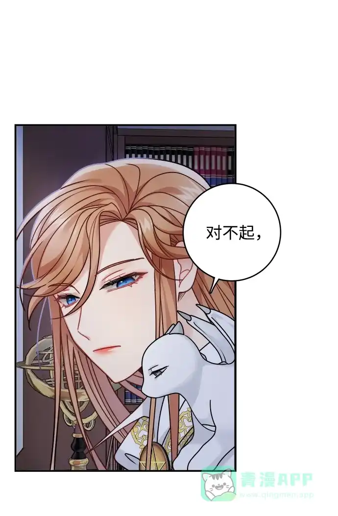《魔女和龙的新婚日记》第100话 第39页