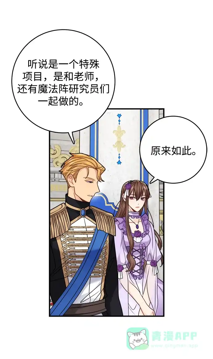 《魔女和龙的新婚日记》第101话 第25页