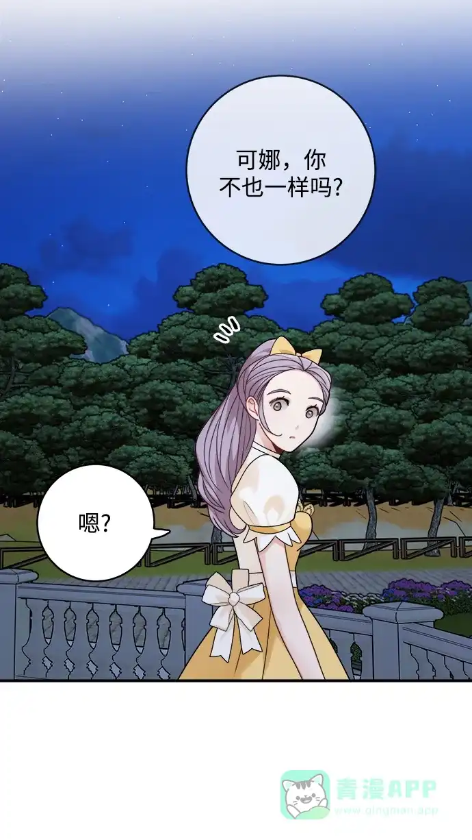 《魔女和龙的新婚日记》第101话 第39页